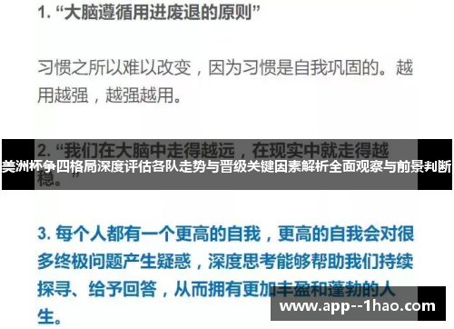 美洲杯争四格局深度评估各队走势与晋级关键因素解析全面观察与前景判断