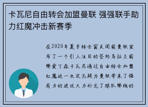 卡瓦尼自由转会加盟曼联 强强联手助力红魔冲击新赛季