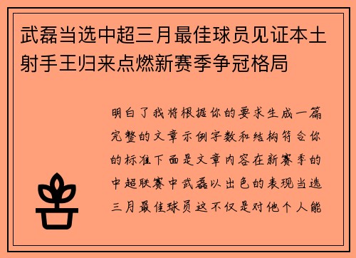 武磊当选中超三月最佳球员见证本土射手王归来点燃新赛季争冠格局