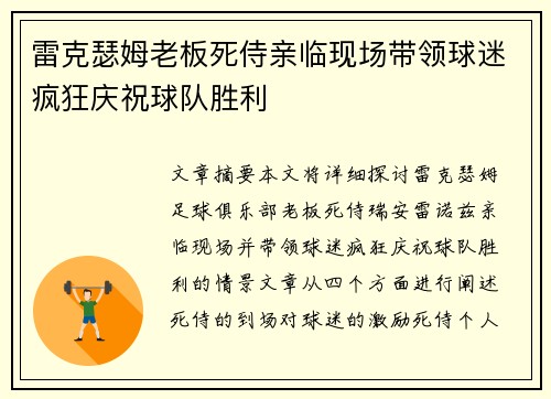 雷克瑟姆老板死侍亲临现场带领球迷疯狂庆祝球队胜利