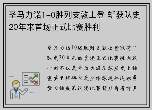 圣马力诺1-0胜列支敦士登 斩获队史20年来首场正式比赛胜利